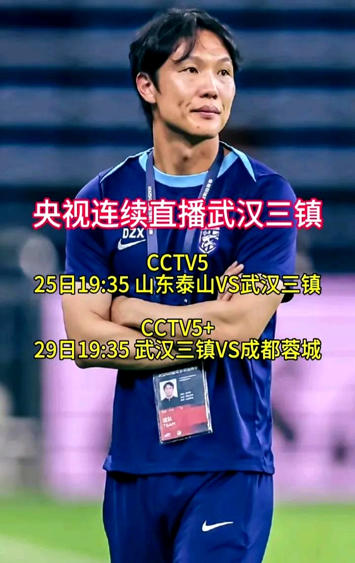 关于武汉三镇发布备战花絮，今晨队长鼓劲，英超任务艰巨，控场能力受关注的信息