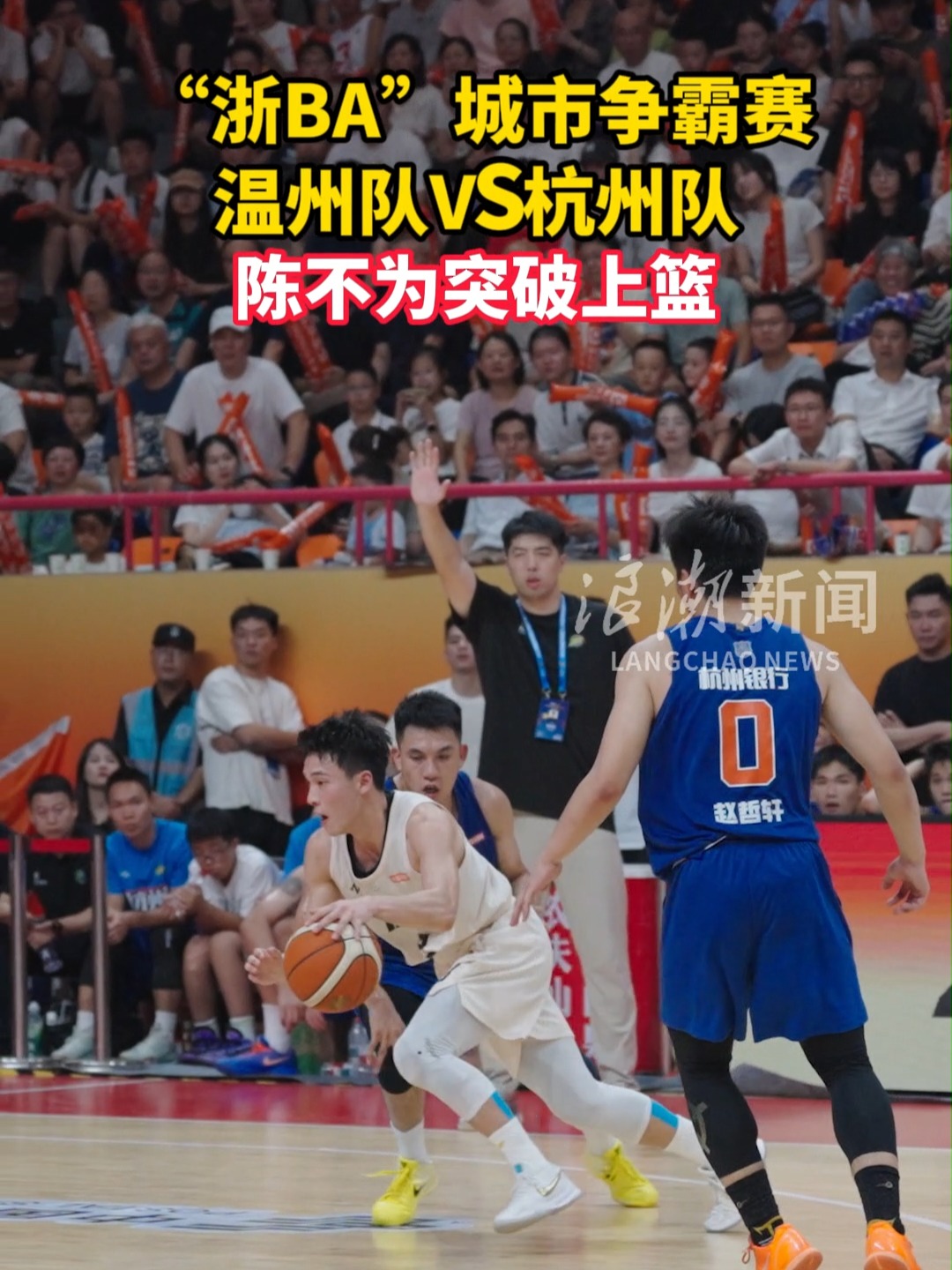 赛后浙江队遗憾出局湖人未来可期，勇士怒砍56分都惊呆了的简单介绍