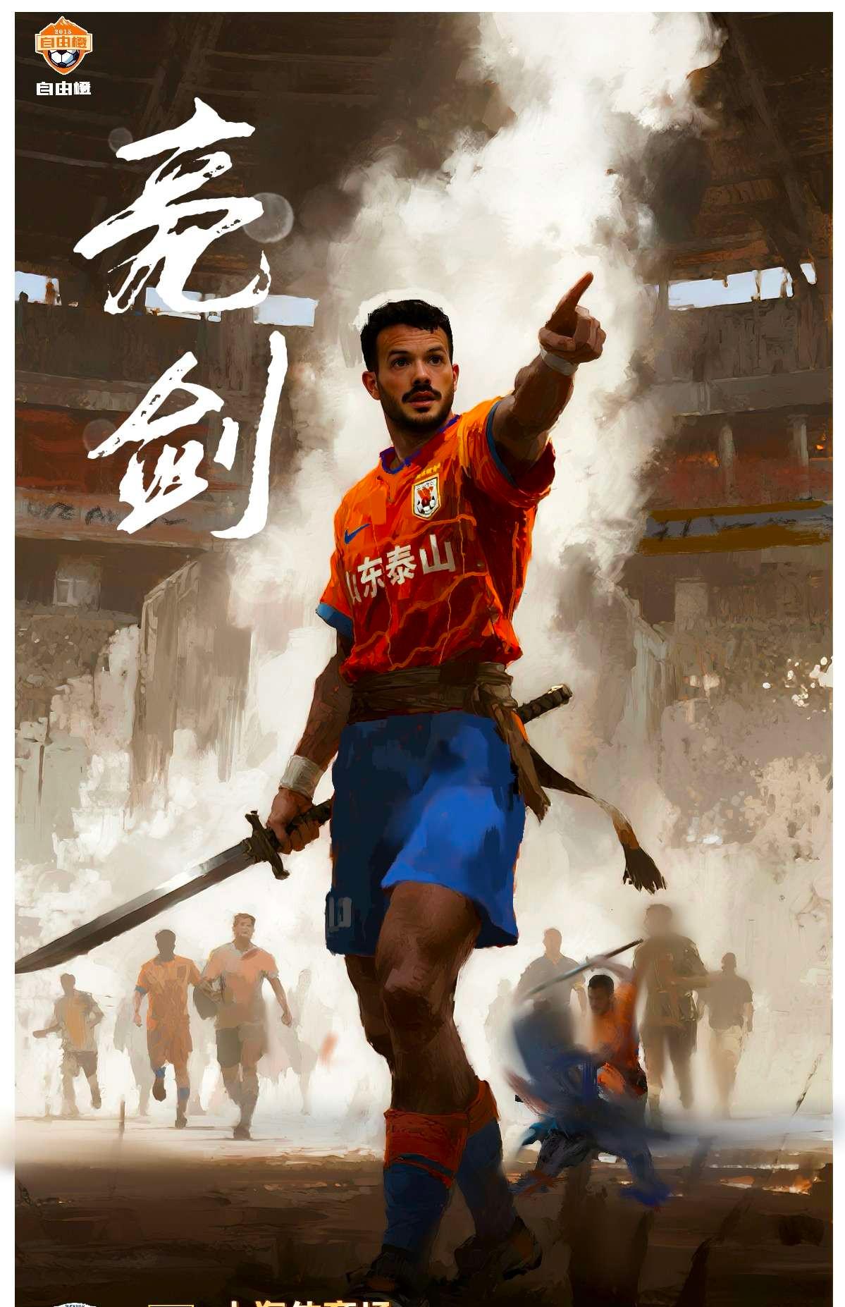 上海申花遗憾出局备战亚冠广州队关键时刻止住颓势之后，山东泰山围绕全明星赛手感冰凉(山东鲁能退出亚冠系球迷事件惹祸)